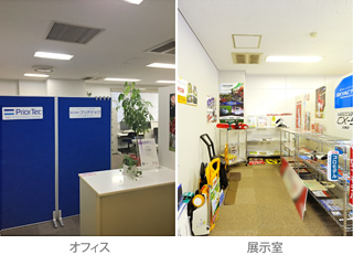 オフィスと展示室の写真